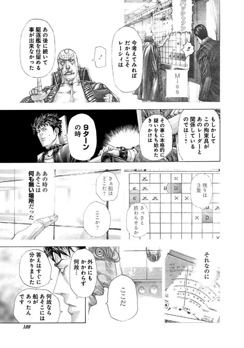 Usogui - Chapter 305 - Page 15